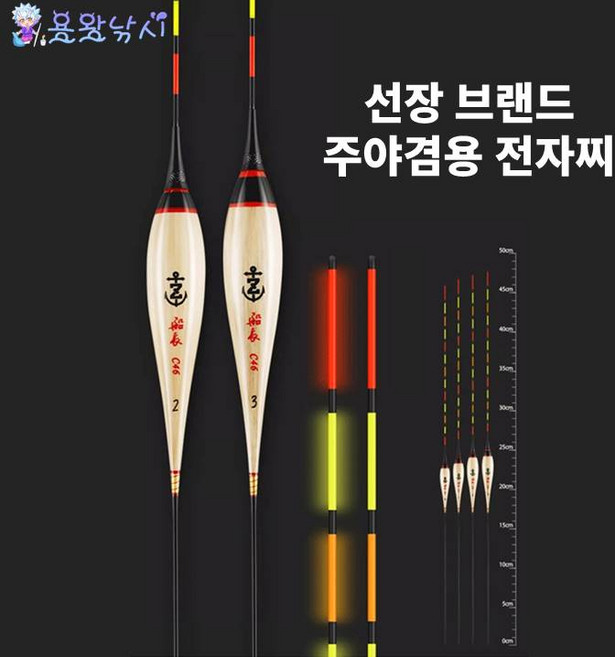 선장 브랜드 수제 갈대 전자찌 초고영민 카본찌탑 갈대 수제찌 용왕낚시 갈대 내림 낚시찌, C46-0(2.6g 48cm), 1개