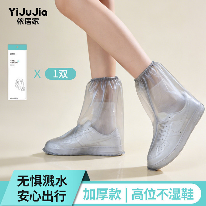 依居家 加厚一次性雨鞋套 中筒防滑耐磨防水, 雙成加厚2只裝1雙防水防污 可重複使用
