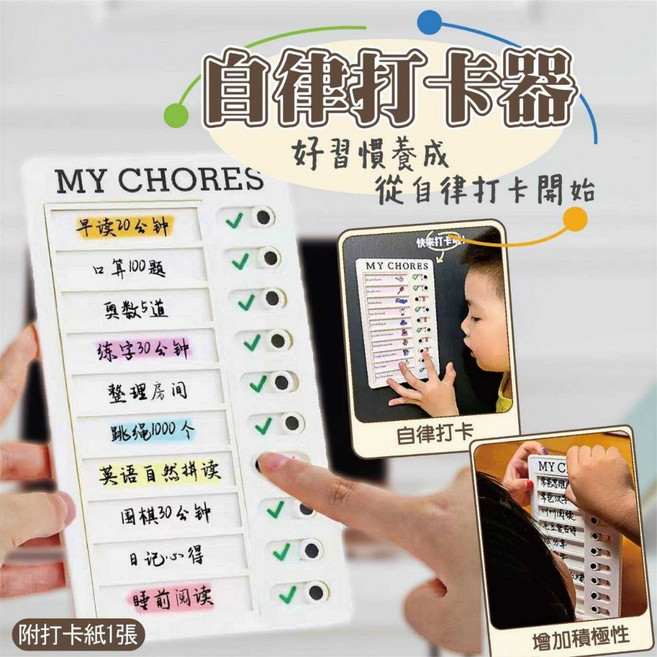 自律打卡器 日常計畫表 學生時間管理 作息時刻表 備忘錄, 1個