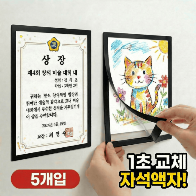 무타공 접착식 자석 게시판 액자 프레임, 5개, 블랙