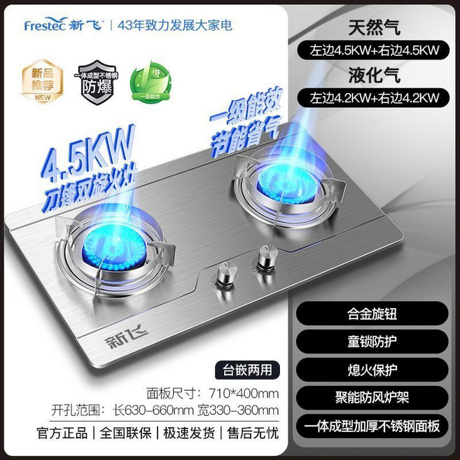 Frestec 新飞 雙口瓦斯爐 台嵌兩用 不鏽鋼增壓直噴燃氣灶, 1個, 天然氣【-高端品質】,【豪配款]聚能鴛鴦烈焰火/高端不鏽鋼