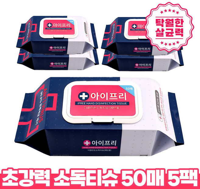 손소독 에탄올 티슈 손소독제 항균 물티슈 아이프리 50매 5팩