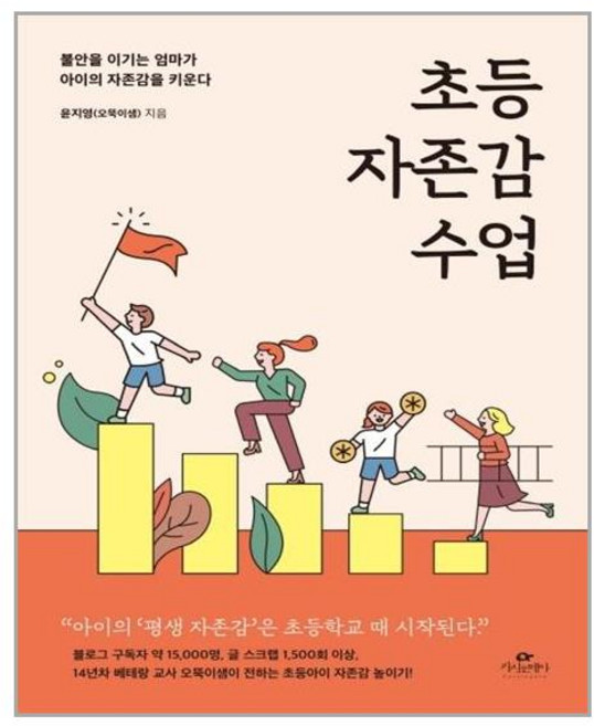 카시오페아 초등 자존감 수업 (마스크제공), 단품
