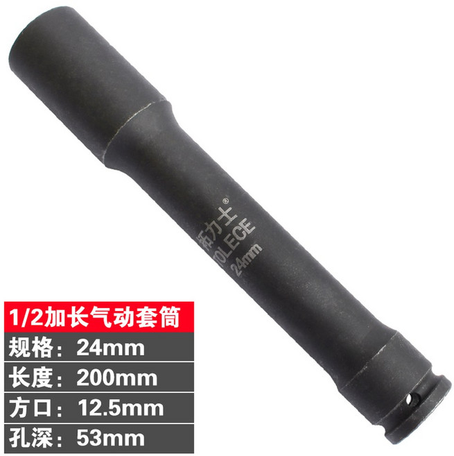 스패너렌치복스대 롱 복스 0 5인치 알 길이 150mm 소켓 공압 어댑터 (17mm) 연결대 육각, 1/2 육각 소켓 24 200mm 길이, 1개