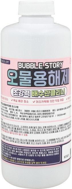버블 스토리 오물용해제 하수구클리너 배수구클리너 세면대 오물분해제, 1L, 1개