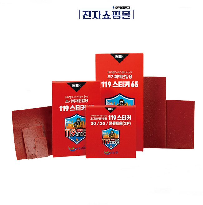 119스티커 20L 자동소화기식 붙이는 소화기 소화패치 무전원 초기화재진압 스티커소화기