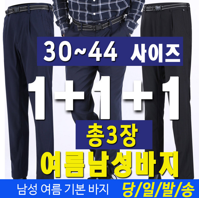 1+1+1 (3장) 미루나무 남성 바지 작업복 등산바지 빅사이즈 아웃도어 팬츠