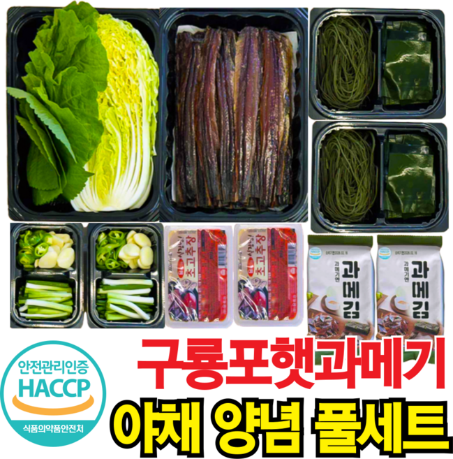 [포항직송] 해썹인증 포항 특품 구룡포 햇 과메기 야채세트, 1개, 5미10쪽+야채세트
