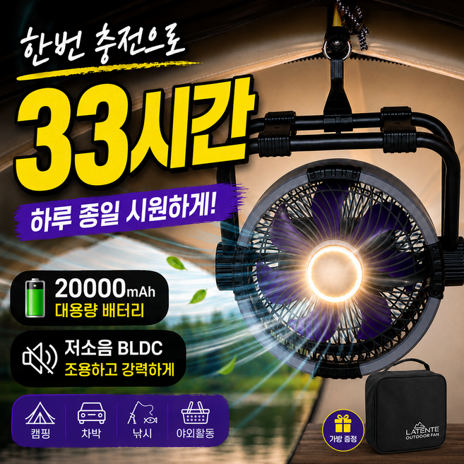 캠핑선풍기 무선선풍기 20000mAh 대용량 차박 낚시 비닐하우스 BLDC 저소음 써큘레이터, 상세 설명 참조