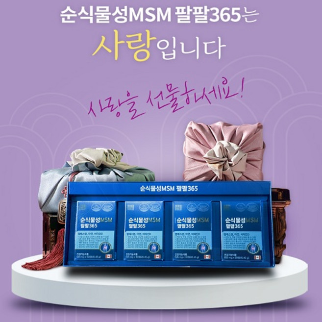 프리미엄 무릎관절영양제 식물성msm 팔팔365 3개월분, 4개, 90정