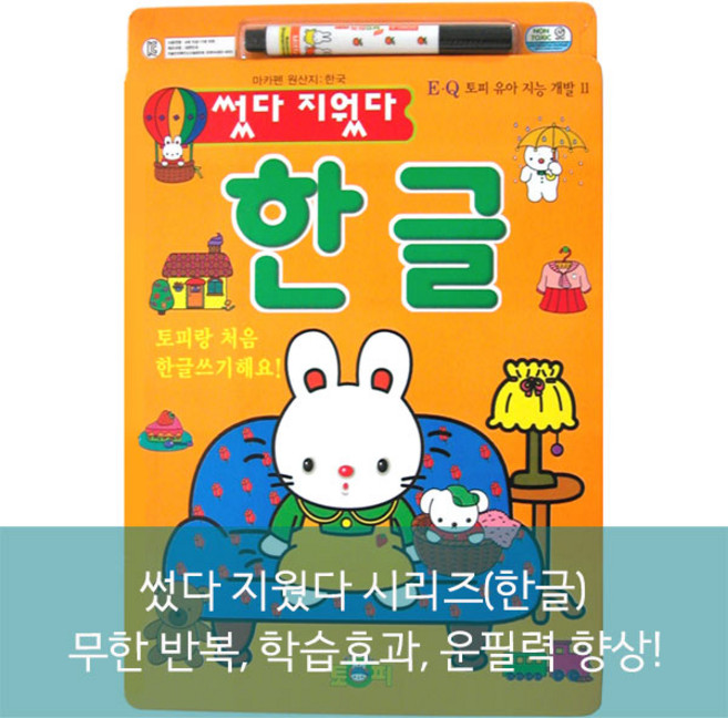 썼다지웠다 (한글)