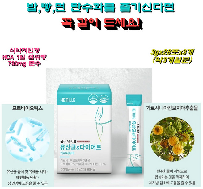 김소형 유산균앤다이어트 가르시니아 체지방감소 장건강 탄수화물CUT 4중기능성 17종유산균 스틱형 HACCP, 3개, 84g