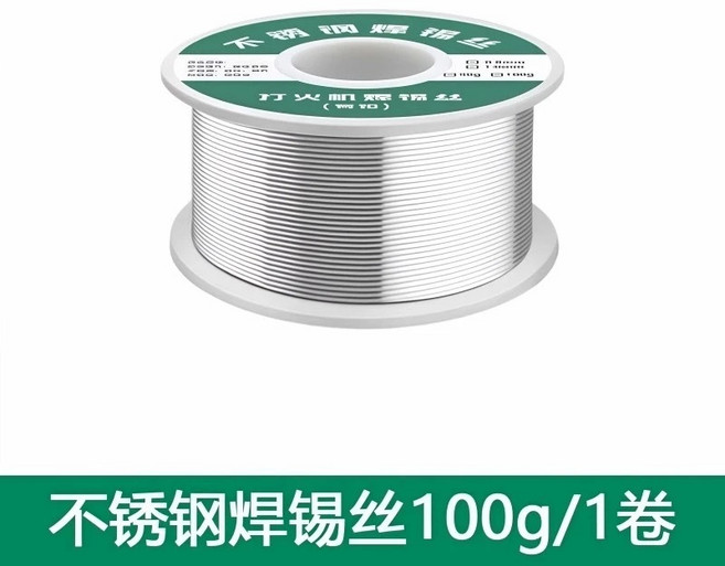 萬能不銹鋼焊錫絲 焊接打火機 錫絲 免洗焊銅鎳 銅鋁焊絲 高純度焊錫絲 電烙鐵, 1卷裝【100g】, 1個
