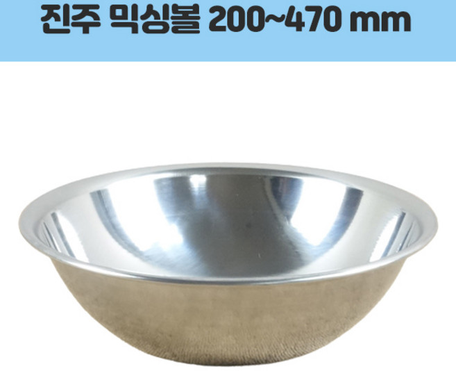 진주 스텐 믹싱볼 3호 240 주방용품 > 조리용품 믹싱볼/채반/밧드
