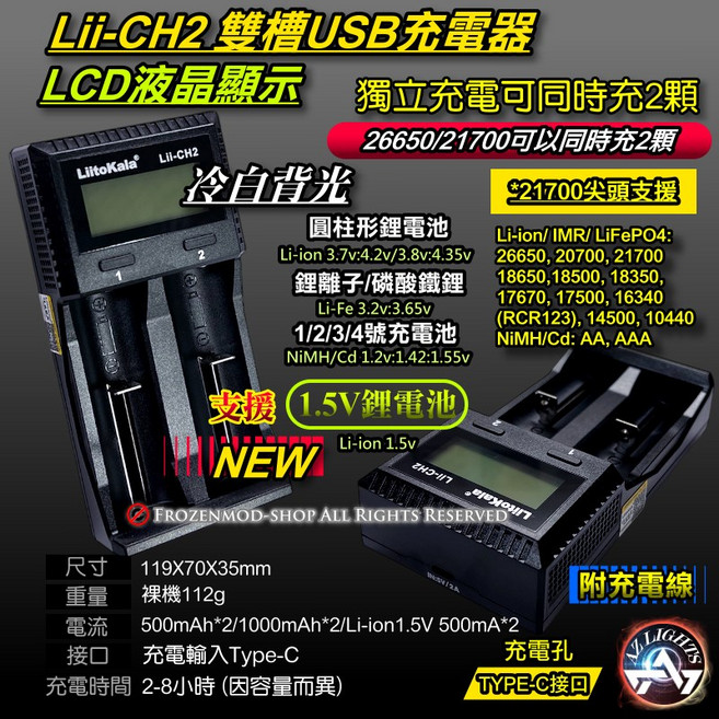 LiitoKala 支援26650/21700/18650鋰電池 鎳氫電池 1.5V鋰電池, 1個, CH2雙槽液晶充(含Type-C線)