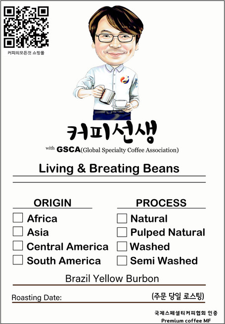 커피선생 브라질 옐로우버번 내추럴 원두커피 500g, 홀빈(분쇄안함), 1개
