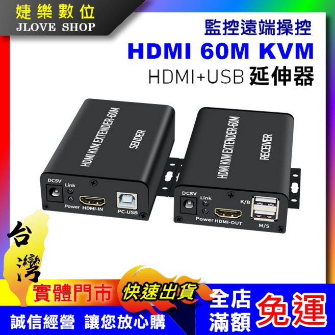 婕樂數位 HDMI 60M KVM 延長器, 1個, HDMI延長器, 150M(附變壓器)