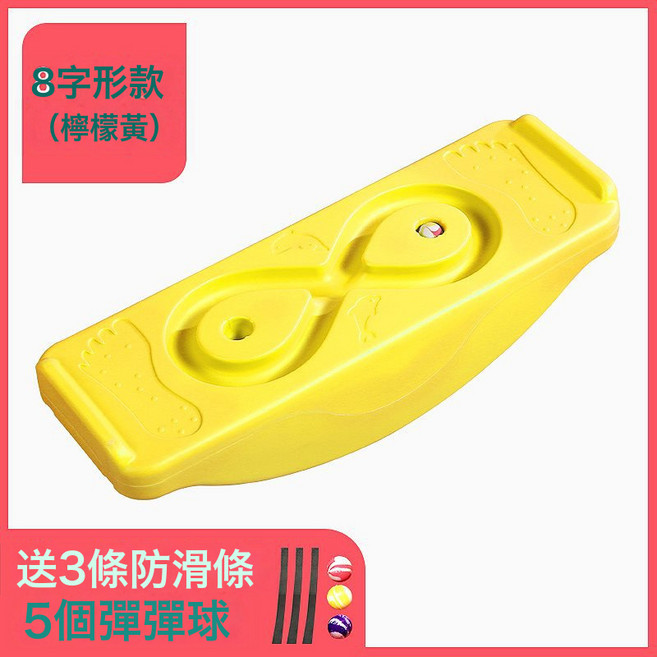 DIU 感統訓練器材兒童家用前庭平衡臺幼兒園教具蹺蹺板專注力訓麥太保, 8字型款一黃色⚑⚑