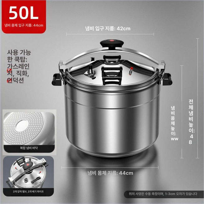 업소용 압력솥 대형 곰솥 압력밥솥 부품 인덕션용 밥솥 가정 삼계탕 밥통 스테인리스, 1개, 60인분 44cm 50L 인덕션+가스, 1ml