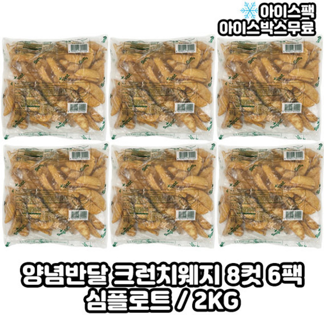 심플로트 양념반달 크런치웨지 감자튀김 양념웨지, 6개, 2kg