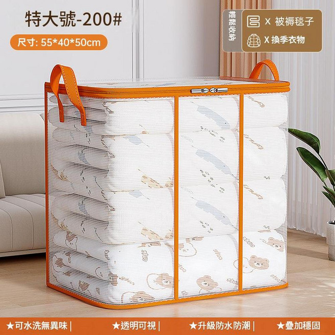 被子收納袋｜衣物防潮整理箱, 橘色200 PVC豎款 55*40*50cm, 1個