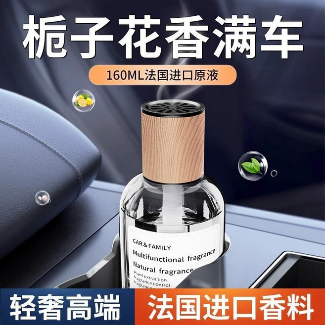 CAR & FAMILY 汽車車載香薰空氣清新劑 法國進口香料 160ml, 1瓶, 香奈邂逅 160ml(1瓶)女神最愛,【醉藍專營店】, 香奈邂逅