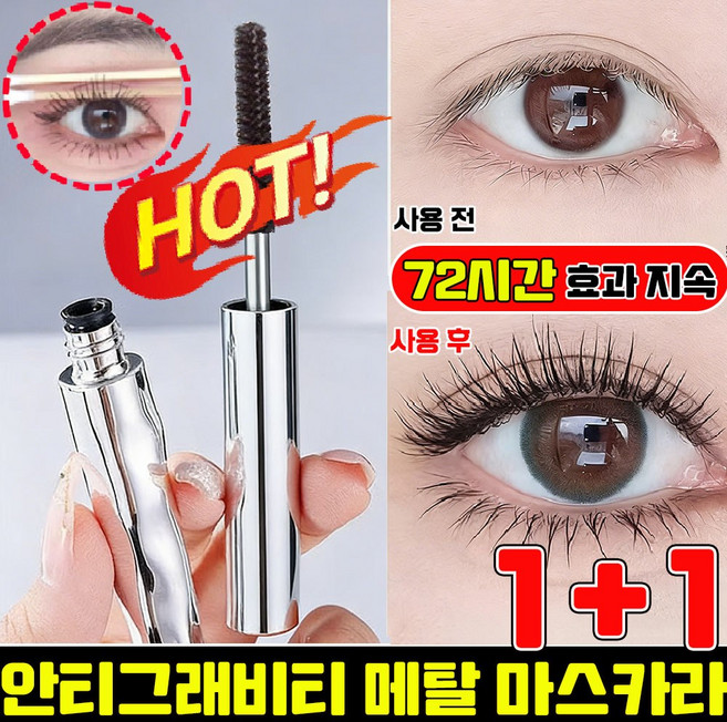 HANFEN 업그레이드 메탈 마스카라 안티그래비티 메탈트임마스카라 번지지 않는 마스카라 1순위 풍성 볼륨 마스카라 워터프루프 마스카라 속눈썹 영양제 HANFEN 사은품 런덤 증정, 검정색, 2개