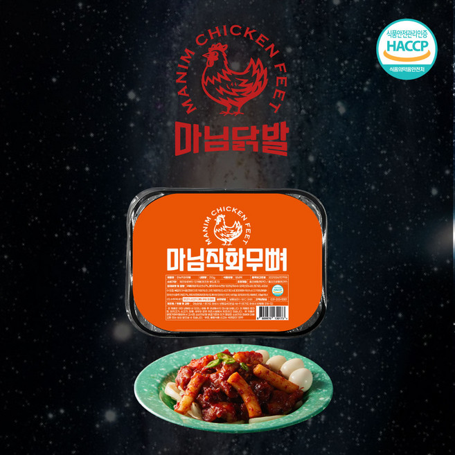 마님 직화 무뼈 닭발 국내산 무뼈닭발 (냉동) 200g, 1개