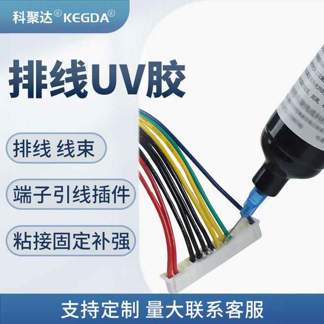 科聚达 KEGDA 排線UV膠, 1個, 3030K-6 50G, 3030K-6
