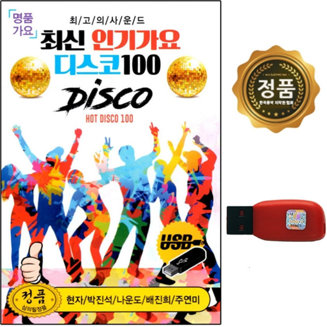 USB 노래칩 GM 최신 인기가요 디스코 100 현자 박진석