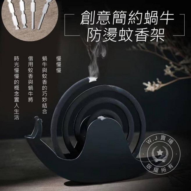 蝸牛造型蚊香架 露營蚊香盒 可愛薰香盤 戶外防蚊薰香架, 黑色