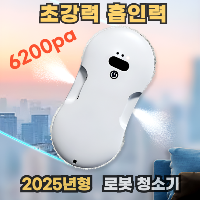 노바픽 360도 듀얼패드 창문 로봇청소기 6200pa 초강흡인력 4세대 무선 스마트유리창닦이, 화이트, P20