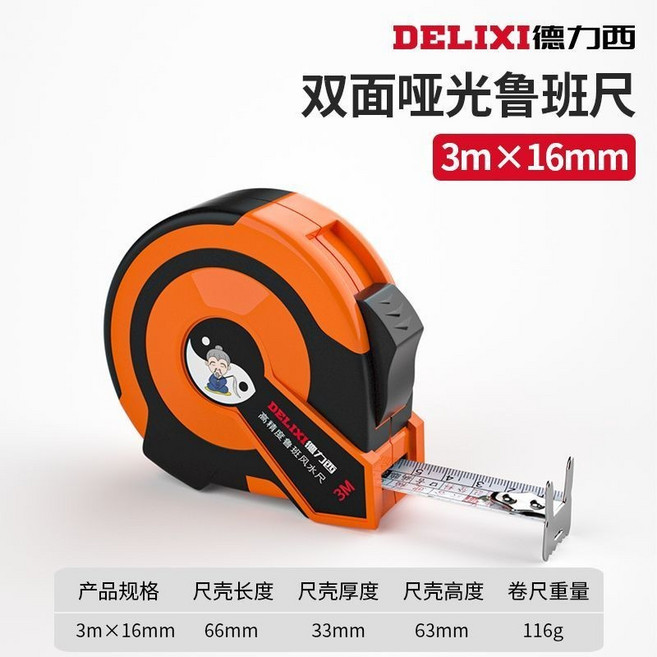 德力西 風水魯班尺 鋼捲尺, 1個, 風水大師力薦,德力西 3x16mm 高精度雙麵魯班尺