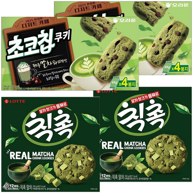 (말차칩2종세트) 초코칩쿠키 말차라떼맛+칙촉 말차청크 872g