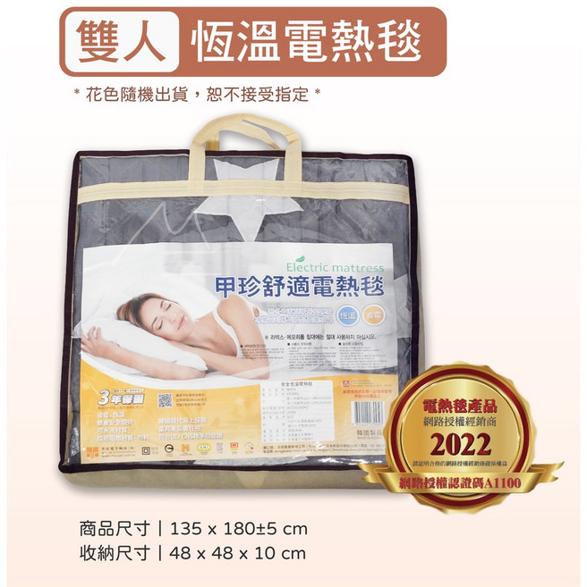 甲珍 韓國製恆溫電熱毯 KR3800J 單人雙人 七段溫控 可水洗 過熱保護, 雙人恆溫電熱毯(花色隨機不挑款)