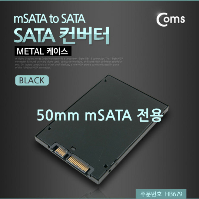 Coms SATA 변환 컨버터 mSATA to SATA 22P 2.5형 알루미늄 케이스 가이드