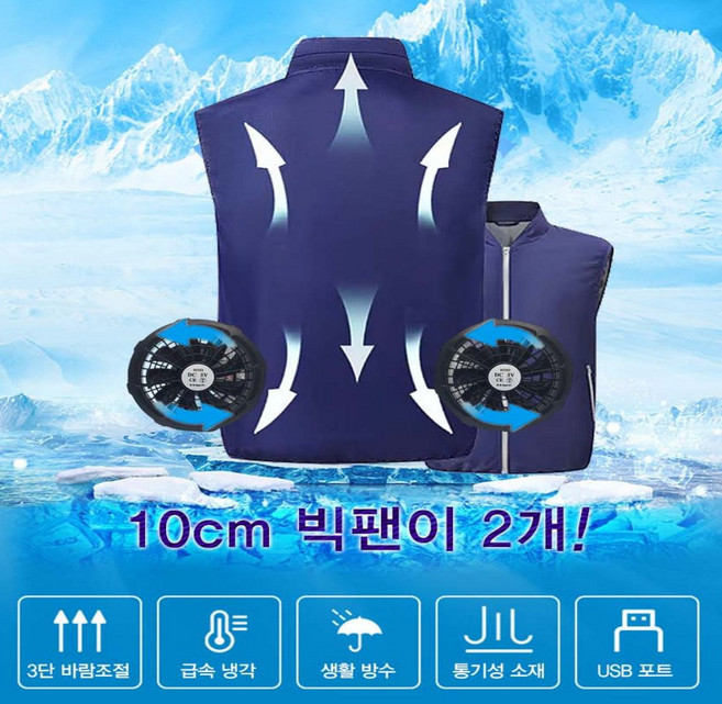 빅팬 베이직 KC인증 선풍기조끼 쿨조끼 올데이 선풍기