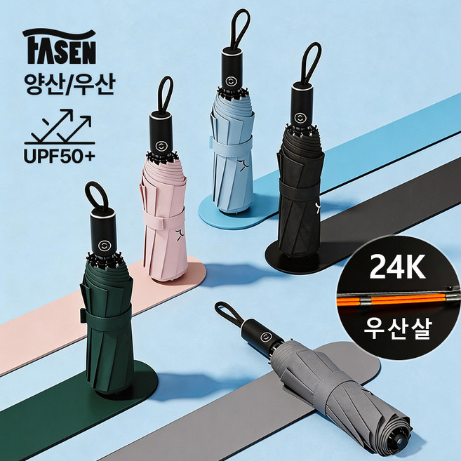 FASEN 3단자동양산 접이식 UV자외선차단 휴대용 원터치 암막우양산 튼튼한 자동 3단 우산