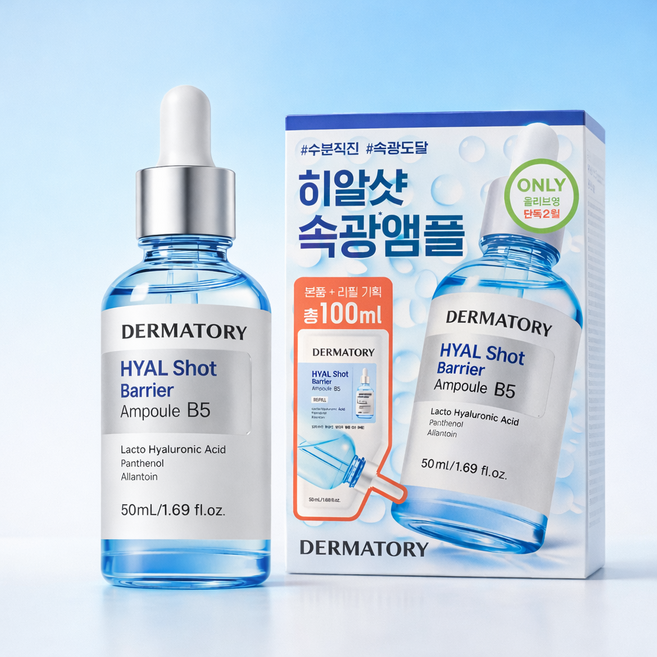 [NEW] 더마토리 히알샷 베리어 B5 앰플 50ml 리필기획(+50ml 리필)/총 100ml, 1개