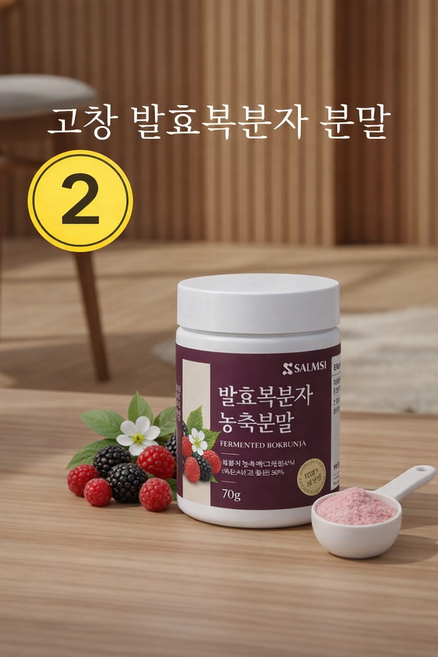 (킴스에디션) 고창 발효 복분자 농축 분말 유산균 70g, 1개, 140g