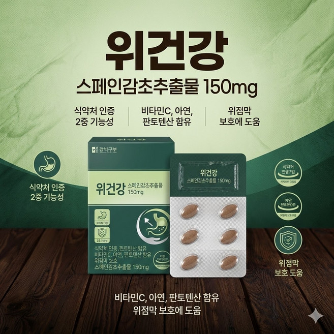 식약처 인증 위에 좋은 영양제 스페인 감초 추출물 헬리코박터균 위점막 케어, 30정, 6개