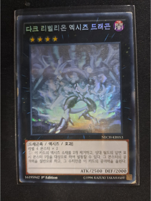 1st edition 다크 리벨리온 엑시즈 드래곤 홀로 그래픽 레어 (NECH-KR053) 한글판 유희왕 A급, 1개