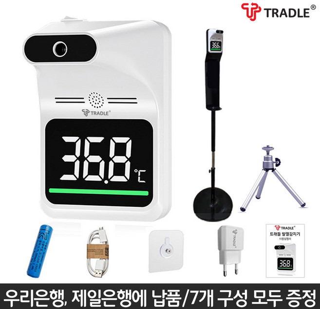 트래들 SDM T1 비대면 비접촉 발열체크기 비접촉식 온도측정기 열체크기계 스탠드 온도계 업소용 손목 추천, T1 원형스탠드용 세트