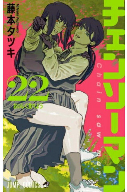 체인소맨 일본 만화책 원서 22권 일본판 전권 세트