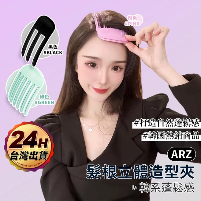 ARZ 髮根立體造型夾 髮根蓬鬆夾 瀏海定型, 1個, 三叉款／黑色