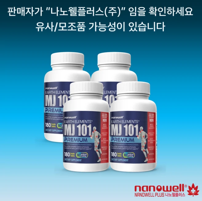 나노웰 숀리 엠제이101 180정X4병 묶음 (4개월분) 나노웰플러스, 180정, 4개 - 쿠팡