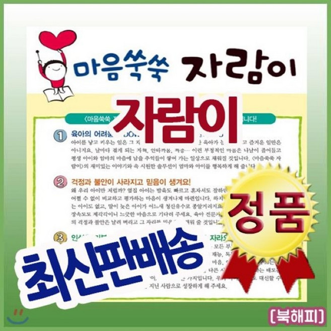 [전집] 마음쑥쑥 자람이 유아인성동화 총69종 (펜미포함) : 총69종(본책60권+놀이북1권+부모지침서1권+뮤지컬구연동화CD7장)/본사최신판직배송, 한국셰익스피어