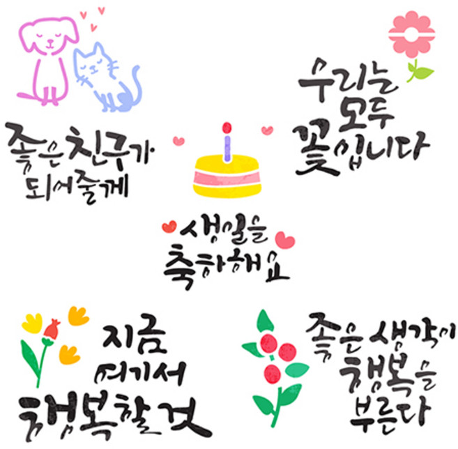 [피오피스토리] 레터링스텐실도안 친구희망(5종택1) POPSTORY, 1.좋은친구가되어줄게