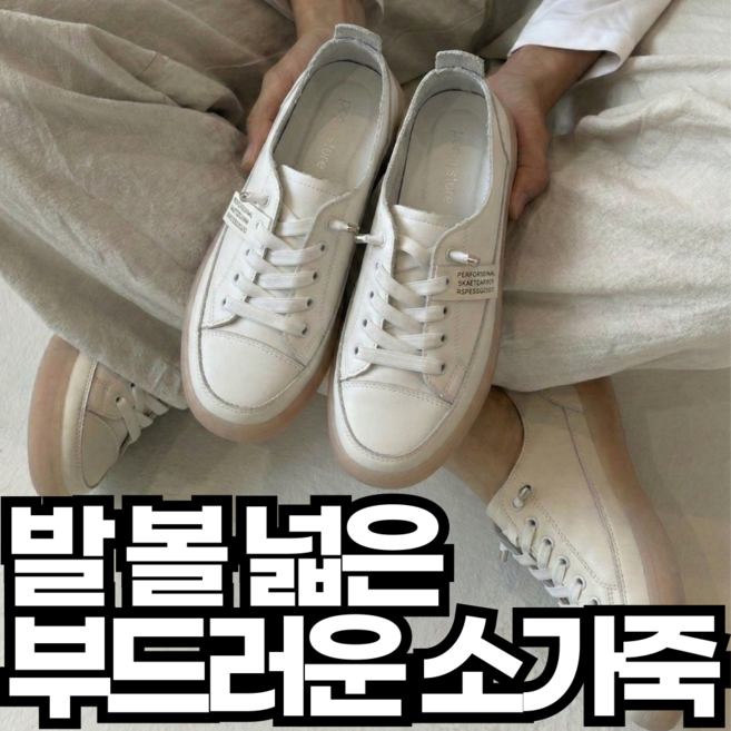 포근상점 소가죽 발편한 끈없는 운동화 여성 편한 단화 스니커즈