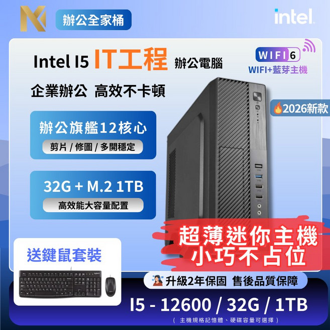 i5 十二核文書電腦 i5-12600H/32G/M.2 1TB SSD/W11/迷你機殼, DDR4 32G,M.2 SSD 1TB+1TB